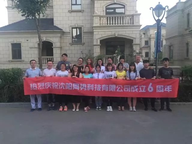 網(wǎng)勢科技6周歲生日快樂！
