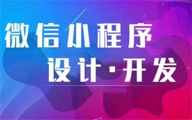 為何沈陽(yáng)微信小程序開(kāi)發(fā)時(shí)要選專(zhuān)業(yè)公司？
